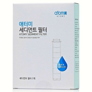 애터미 비타민 샤워기 필터 리필 (별도 구매), 세디먼트 필터 3개, 1개