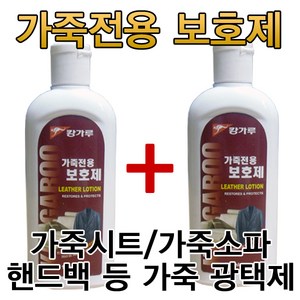 캉가루 가죽보호제-150ml 2개, 150ml