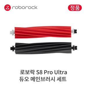 [정품] 로보락 S8 Pro Ultra 소모품 듀오 메인브러시 세트, 1세트