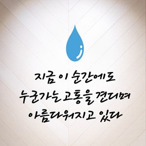 다이어트 명언 스티커 검정색, 06-지금이순간에도누군가는고통을견디며아름다워지고있다