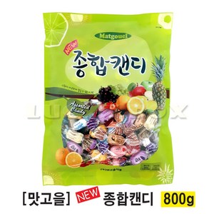 맛고을 뉴 종합캔디 800g x 8봉 (무료배송), 8개