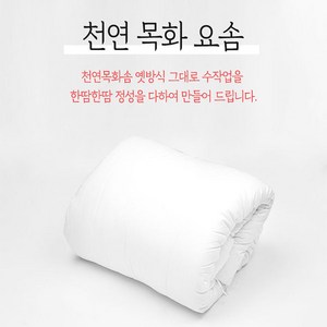 솜마켓 - 폭신폭신 목화요솜(더블) /정성가득 수작업/ 30년전통 정품생산판매