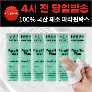 편한민족 국산 파라핀왁스 6개 병원용 의료용 리필 용액