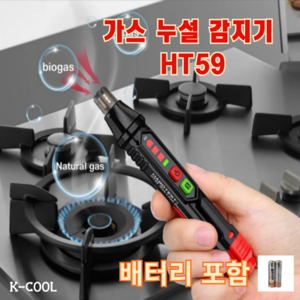 당일배송출발 휴대용 가스 누출 탐지기 펜타입 누설 측정기 배터리포함 K-COOL, 1개