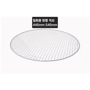 일회용 원형 석쇠 445mm 60장 (웨베47용) 바베큐 그릴, 60개