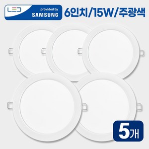 레딩 LED 다운라이트 6인치 15W, 5개, 주광색(하얀빛)