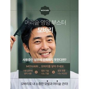 모바리 탈모영양제 두피영양제 헤어앰플 두피건강 비오틴, 1개, 10ml
