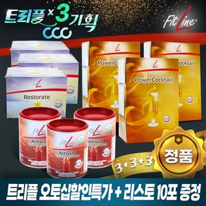 [트리플 3+3+3 오토십할인] 독일pm쥬스 독일피엠 피엠 피트라인 Fitline (파워칵테일 3상자+리스토레이트 3상자+액티바이즈 3통) + 한정수량Gift (리스토 10포증정)