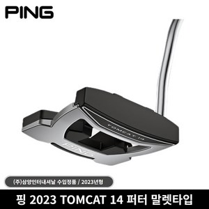 삼양정품 핑 TOMCAT 14 퍼터 [사은품증정]