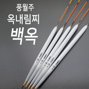 풍월주 백옥 옥내림찌 민물찌 옥수수내림찌 태공낚시, 1호 (8.5푼), 1개