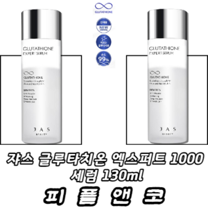 쟈스 글로타치온 엑스퍼트 세럼 130ml x2, 2개