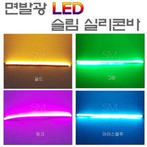 오토바이 LED 면발광바 30cm 60cm 초슬림 실리콘바 자동차 튜닝 엘이디, 아이스블루, 1개