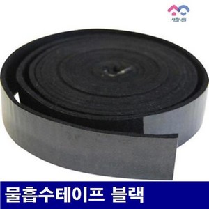 생활낙원 8291796 물흡수테이프 물흡수테이프 블랙 30mm (1EA), 1개