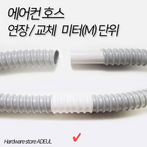 에어컨 호스 교체 연장 미터 단위 연결 16mm/19mm, 2) 에어컨호스 19mm 1M, 1개