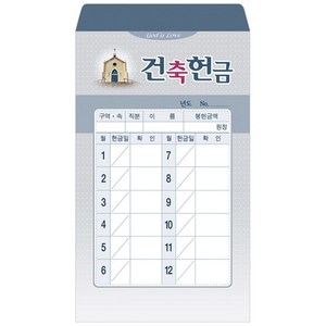 사무엘세로봉투 건축헌금 7405-1(월별) (1속50매)