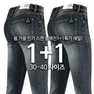 [1+1]뉴패션 청바지 남자 사계절 신축성 블랙진 워싱 팬츠