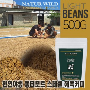 관장용 해독커피 동티모르 천연야생 아라비카 AAA+(당일 저온 로스팅)500g, 프렌치프레스(분쇄함), 500g, 프렌치프레스
