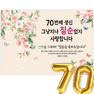 고희연 현수막 칠순현수막 생신 칠순잔치 70번째 생신 그냥지나 칠순없지, 4-3.모란향