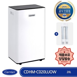 캐리어 CDHM-C020LUOW 최신상 1등급 20L 제습기 UV-C살균 연속배수 집중건조키트포함 제품보유 총알발송