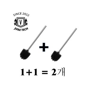 JVIM 리필변기솔 아파트 교체용솔 스텐 1+1, 2개, 블랙