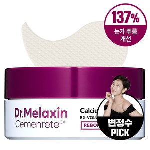 닥터멜락신 시멘리트 칼슘 볼륨 아이패치 60매, 1개