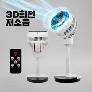 독일 3D 자동회전 저소음 써큘레이터 서큘레이터 선풍기, 화이트