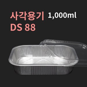 [박스] DS 88 알루미늄 사각용기 뚜껑별도, (A1) 용기, 500개