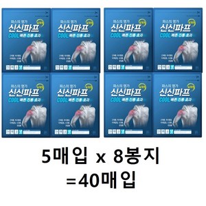 신신제약 신신파프 COOL, 5매입, 8개