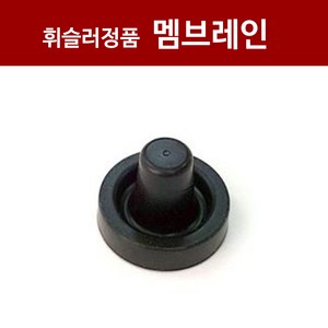 독일 휘슬러 프리미엄 압력솥 멤브레인, 독일 정품 멤브레인, 1개