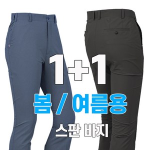 워킹맨 아울렛 1+1 봄 여름 시즌 남성 나일론 고탄력 스판바지 일자바지 기능성 팬츠 아웃도어 일상복 외출복 B129