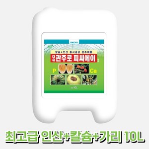 자재스토어 폴리 인산칼슘 액비 비료 관주로pca 인산가리 킬레이트 영양제, 1개, 10L