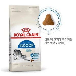 로얄캐닌 인도어 고양이사료, 닭, 4kg, 1개