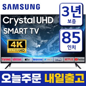 삼성 85인치 TV 슬림베젤 4K UHD LED 스마트티비 85CU7000 미러링 유튜브 넷플릭스, 고객직접설치, 85형, 스탠드형