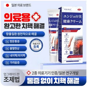 (일본수입)치질연고 허브추출 자극없이 빠르고 효과적인 치료 | 항문불편 | 출혈 | 배변곤란 | 가려움 완화 OY002, 1개, 20g