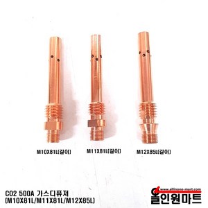 CO2 가스디퓨저(500A COPPER), M12X85L(길이), 1개