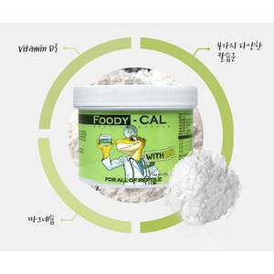 푸디칼 with D3 푸디웜 칼슘 종합영양제 가루 도마뱀 사료 파충류 크레 분말, 50g, 1개