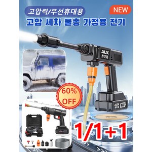 1/1+1 독일 무선 고압 물총 가정용 고압 세차 물총 휴대용 충전 리튬배터리 폼 세차총, 세차 물총+호스, 8m