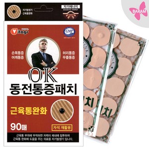 오케이 동전 통증 패치 90개 (자석패치30개 + 리필패치 60개), 1개