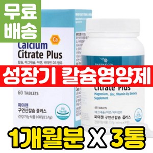 성장기 청소년 칼슘 섭취 영양제 뼈에좋은 치아에좋은 칼슘제 추천 임산부 임신 칼슘이많은 고칼슘 음식 CALCIUMCITRATE 수용성 흡수 부족 증상 마그네슘디 여성 여자 눈 근육 알레르기성비염에좋은음식