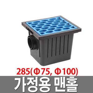 가정용맨홀 285 빗물받이 집수정 우수 PP 악취방지, 1개