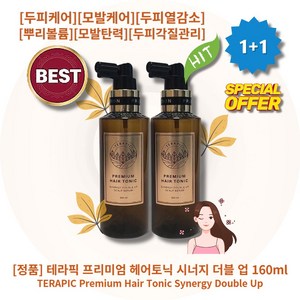 테라픽 프리미엄 헤어토닉 시너지 더블 업 160ml, 2개