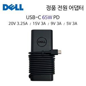 DELL 노트북 XPS 13 DX9320 정품 어댑터 65W USB C타입 PD 충전기 LA65NM190, 델 65W C타입 + 3구 케이블