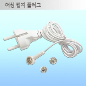 어싱 / 어싱선, 1개