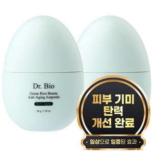 닥터바이오 그린 라이스 바이옴 미백 앰플, 2개, 50g