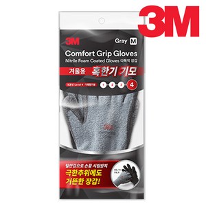 3M 컴포트그립 겨울 4단계 혹한기 기모 양쪽 장갑, 1개