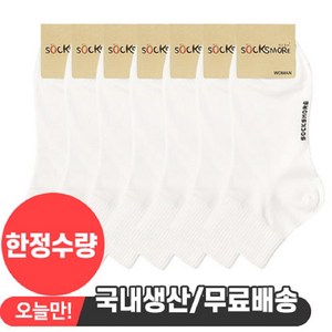 삭스모아 여성 프리미엄 무지 발목5cm 양말