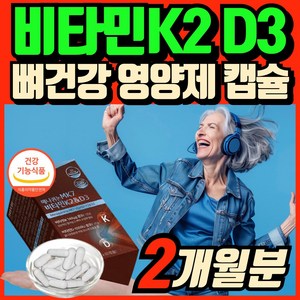 비타민 k2 mk7 D3 식약청인증 메나퀴논 영양제 비타민d3k2 에너데이 vitamink2, 1박스, 60회분