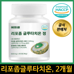 에피셀 리포좀 글루타치온 순도 98% 식약청 HACCP인증, 1개, 60정