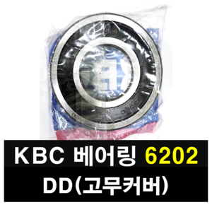 KBC 베어링 6202DD 고무커버 국산 볼베어링, 1개