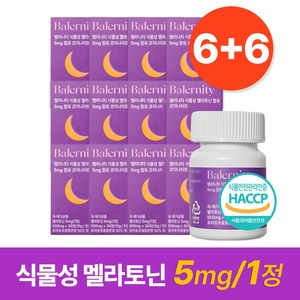 밸러니티 고함량 5mg 식물성 멜라토닌 식약처 인증 테아닌 트립토판 마그네슘, 12개, 30정